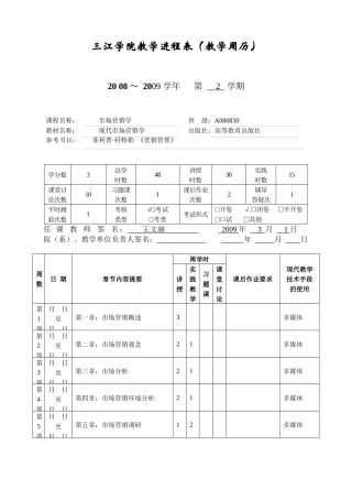 市场营销学--王文丽-周数