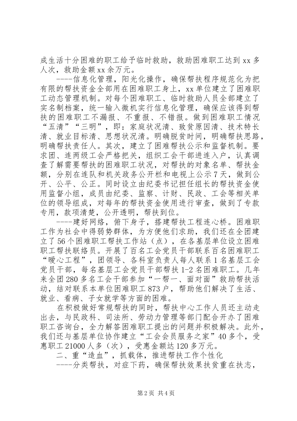 扶贫帮困工作汇报材料 _第2页