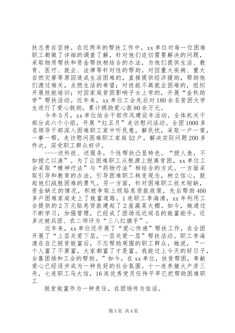 扶贫帮困工作汇报材料 _第3页