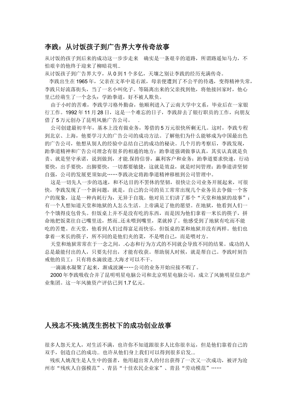 XX从讨饭孩子到广告界大亨传奇故事_第1页