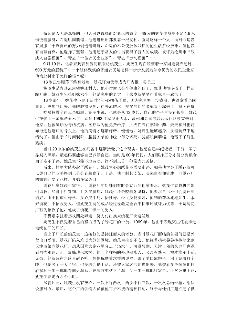 XX从讨饭孩子到广告界大亨传奇故事_第2页