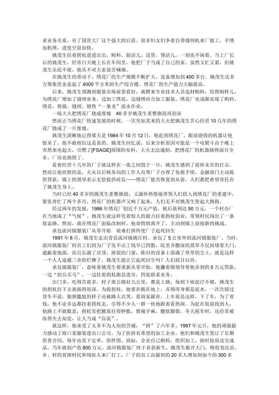 XX从讨饭孩子到广告界大亨传奇故事_第3页