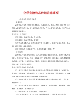 《安全管理》之化学危险物品贮运注意事项 