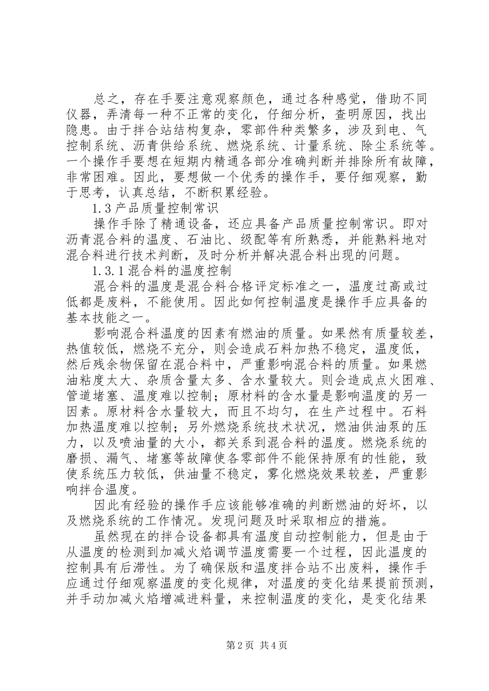 沥青拌合场汇报材料 _第2页