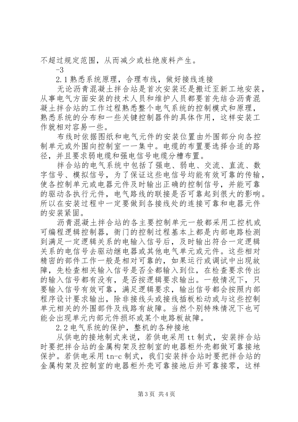 沥青拌合场汇报材料 _第3页