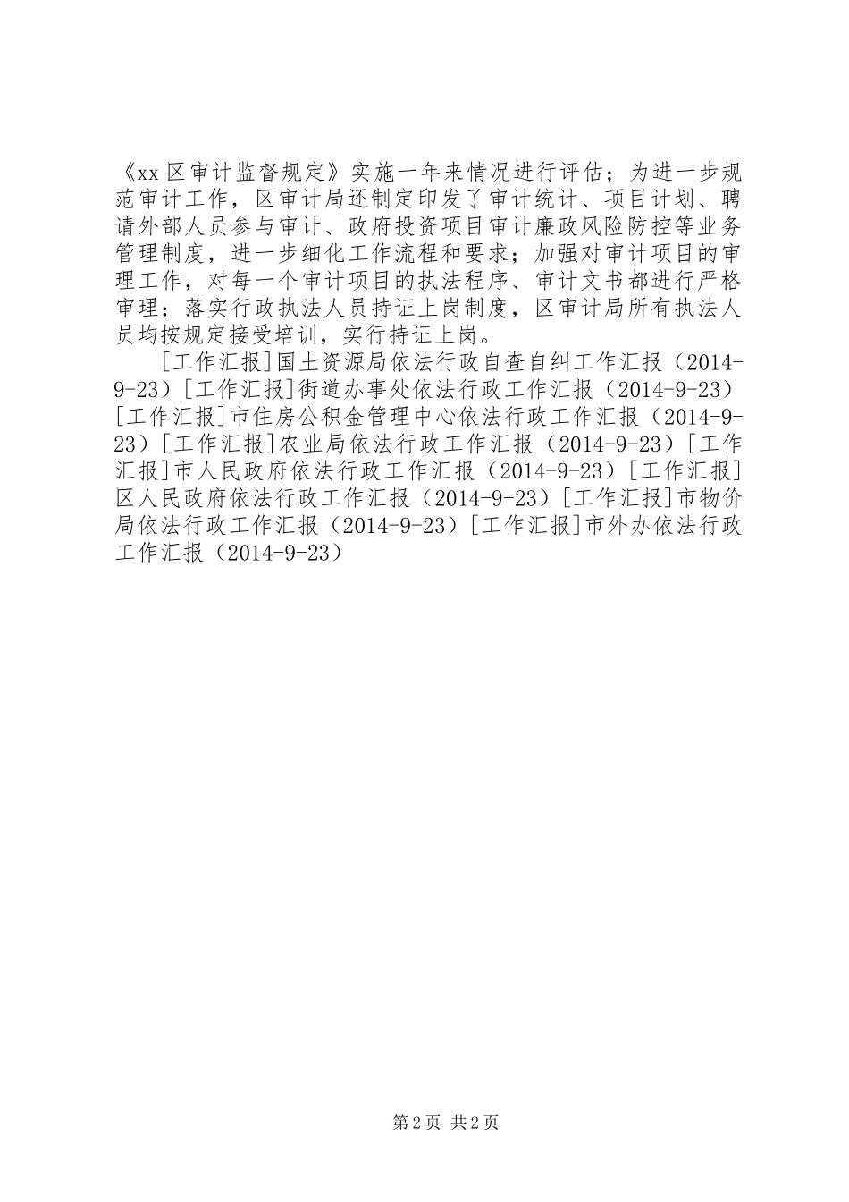 区审计局依法行政工作汇报1 _第2页