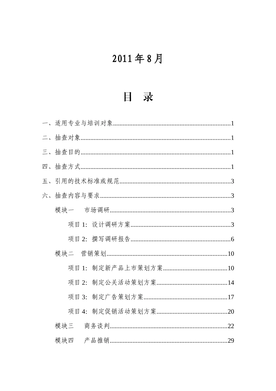 市场营销专业技能抽查实施方案_第2页