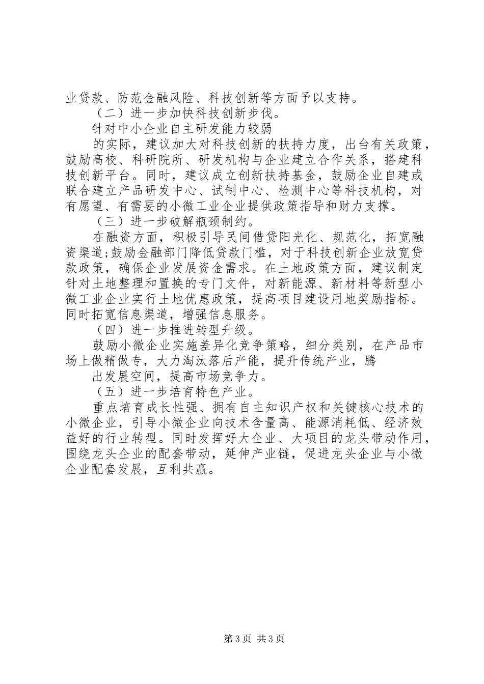 20XX年最新小微企业调研报告 _第3页