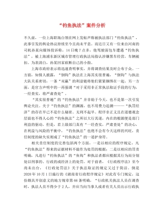 “钓鱼执法”案件分析 