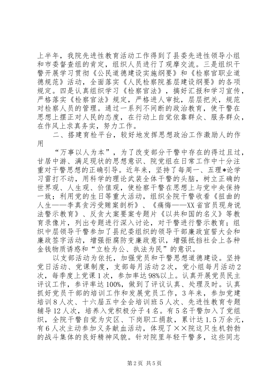检察院思想政治工作汇报材料 _第2页