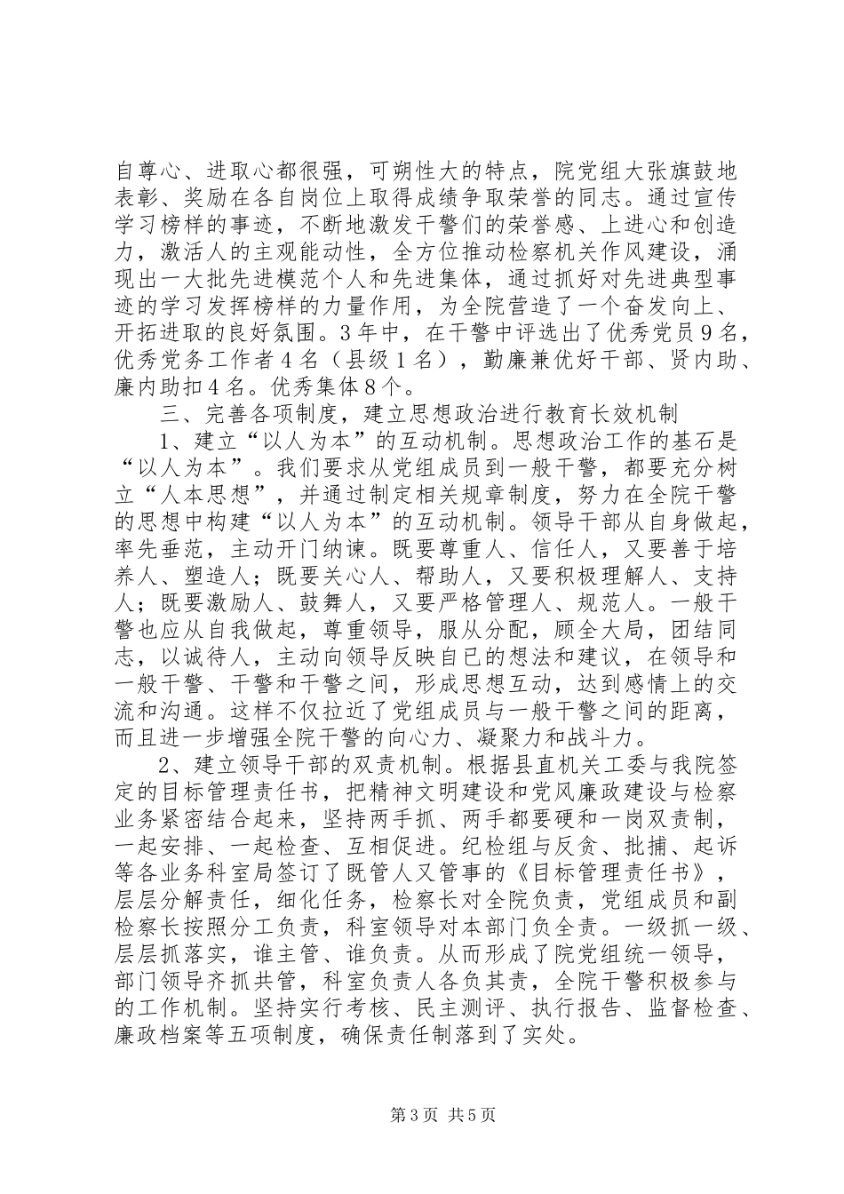 检察院思想政治工作汇报材料 _第3页