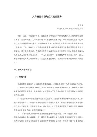 人力资源市场与公共就业服务