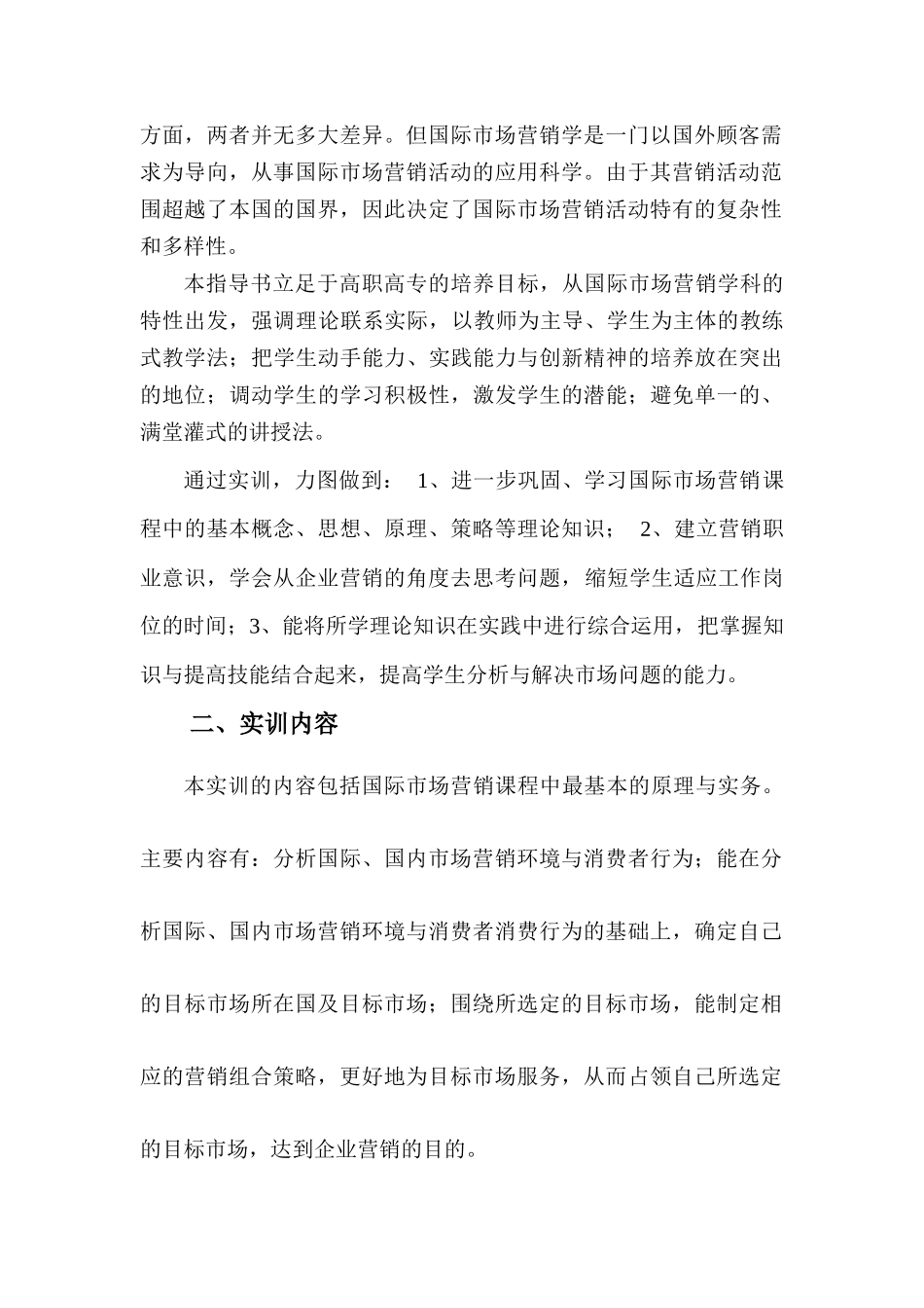 国际市场营销7046187940_第2页