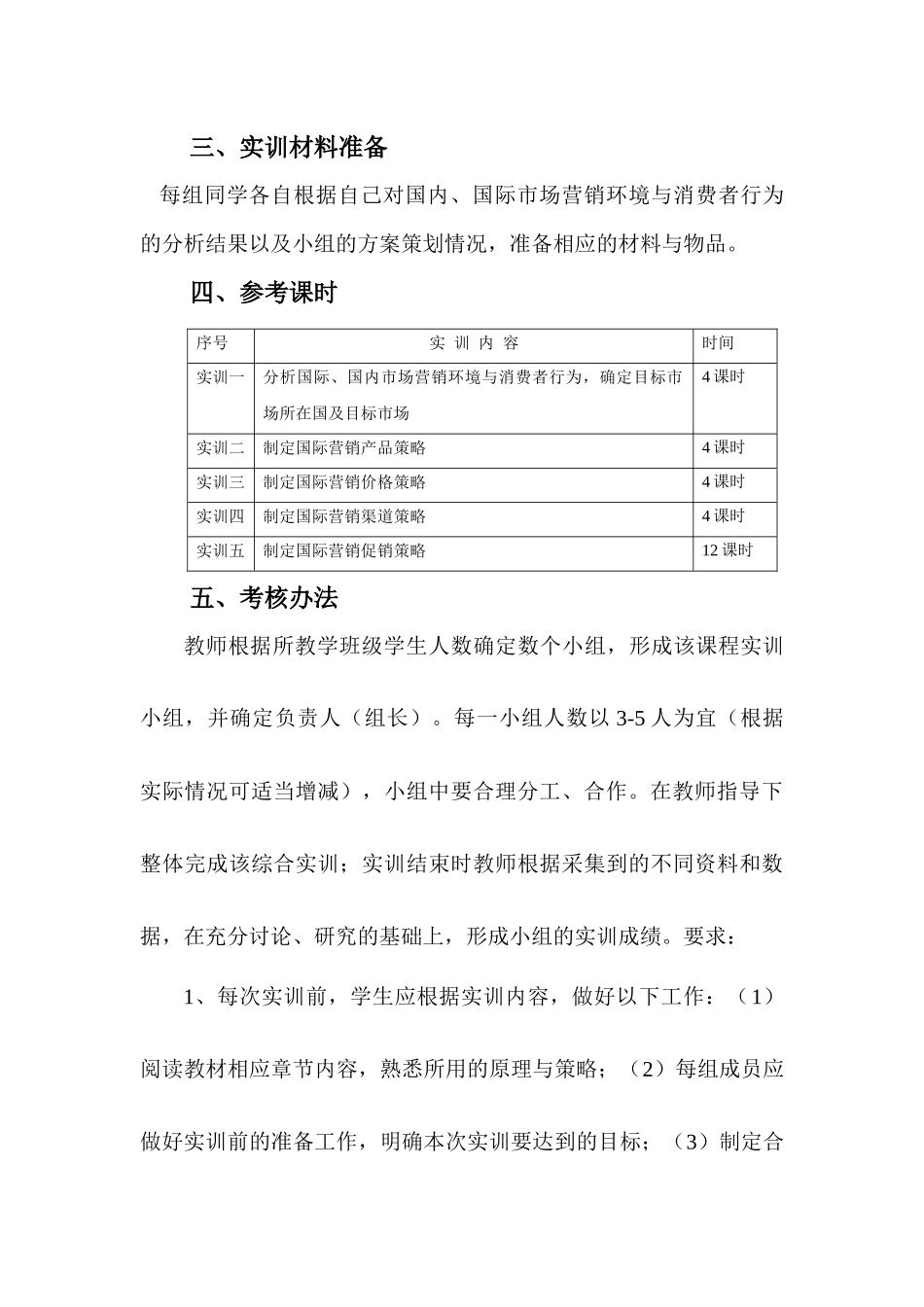 国际市场营销7046187940_第3页