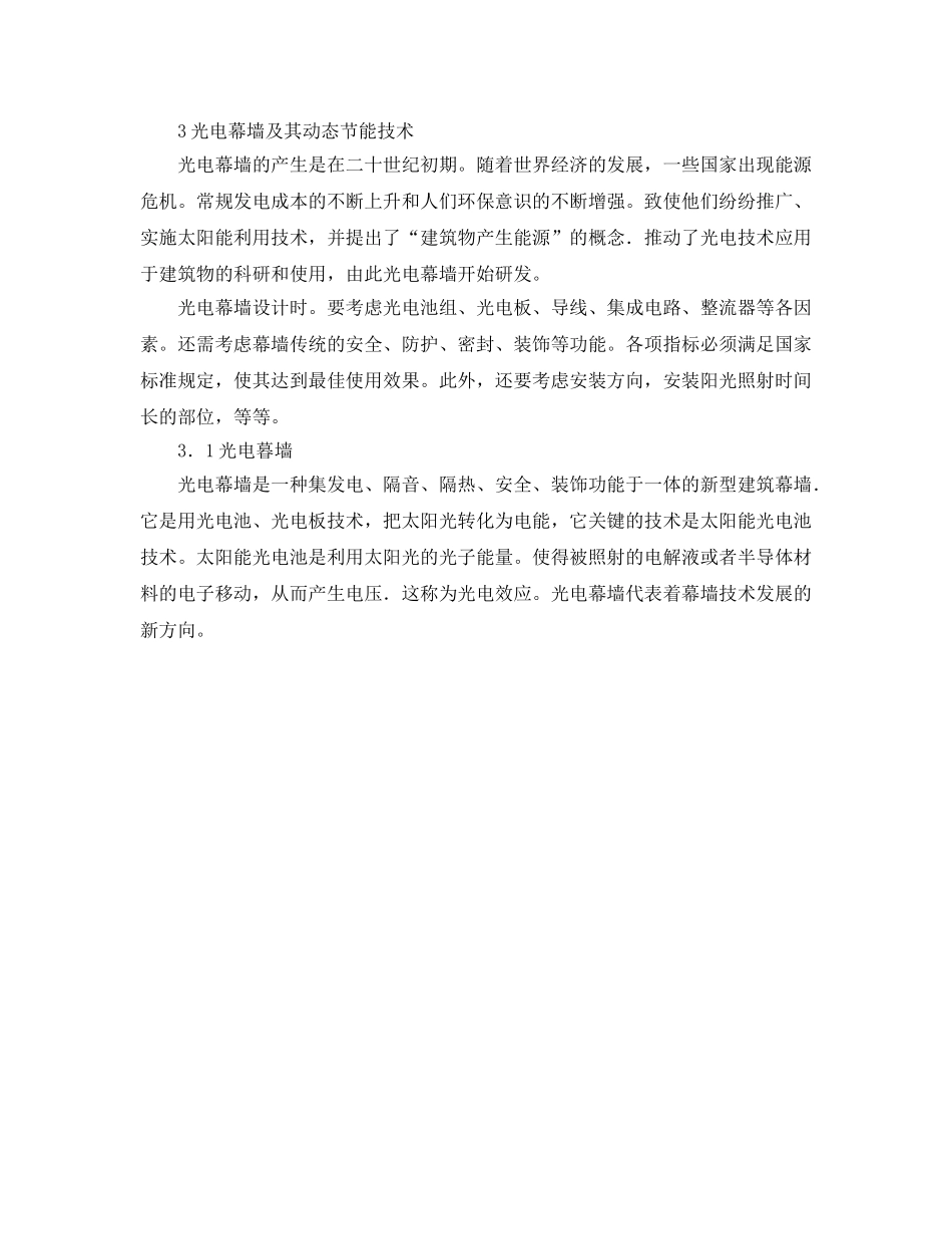 《安全管理环保》之试论绿色环保节能幕墙的动态节能技术 _第2页