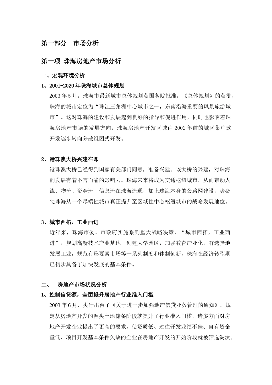 【房地产】宝珠新村二期营销策划案前部分_第1页
