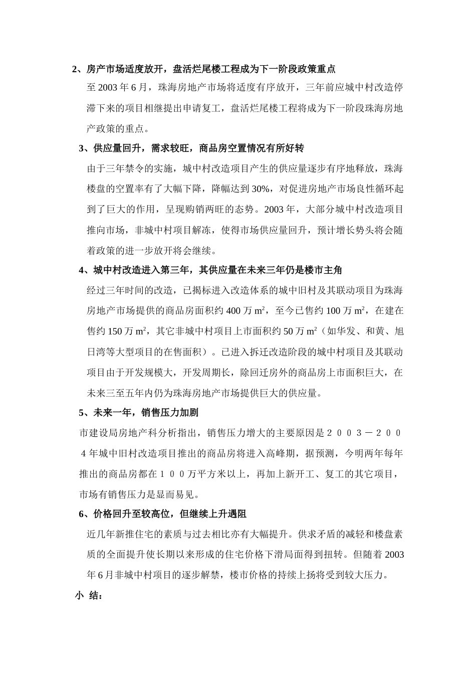 【房地产】宝珠新村二期营销策划案前部分_第2页