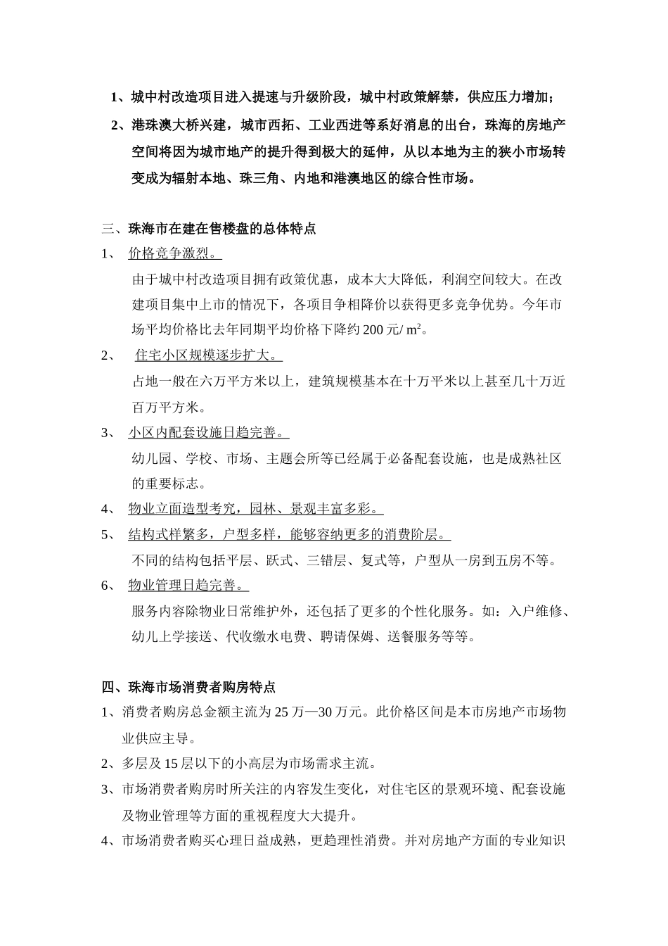 【房地产】宝珠新村二期营销策划案前部分_第3页