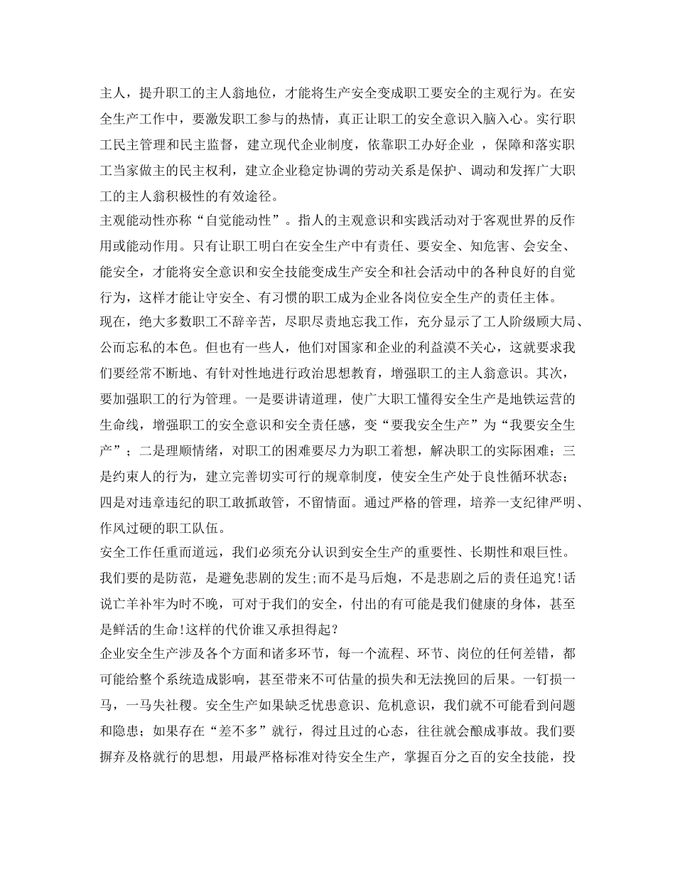 《安全管理》之树立主人翁意识，安全从小我做起 _第2页