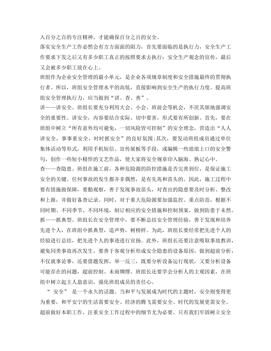 《安全管理》之树立主人翁意识，安全从小我做起 _第3页