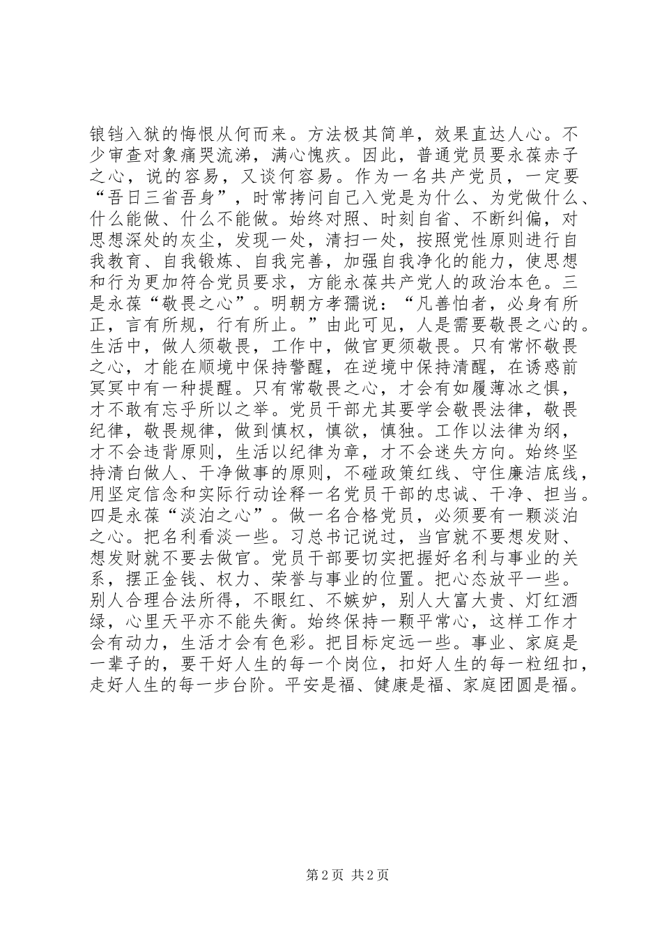 综合规划处《打铁还需自身硬》观后感_第2页