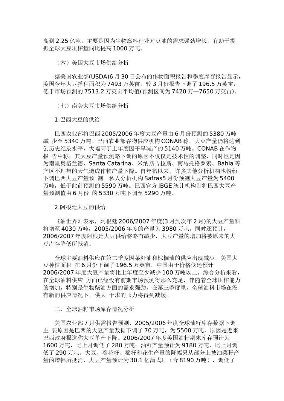 全球油脂市场供给分析报告_第2页