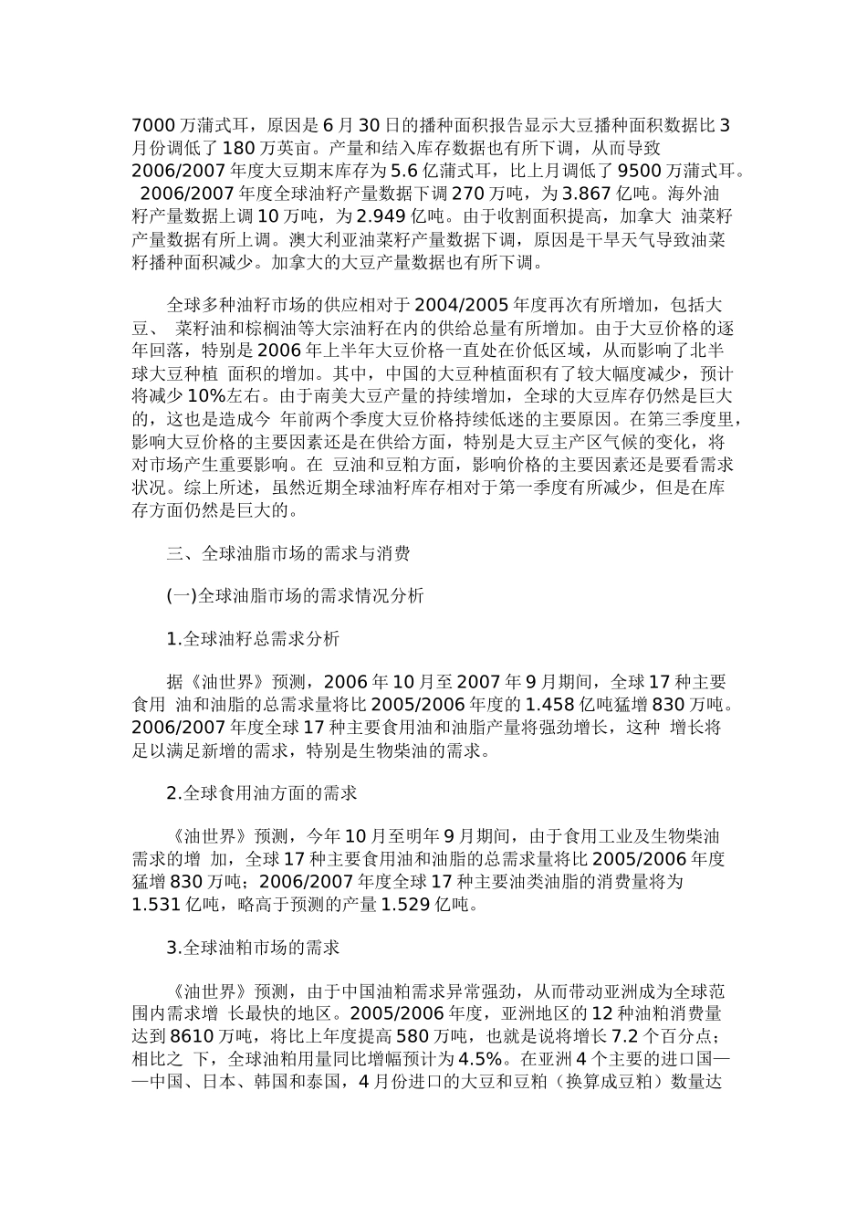 全球油脂市场供给分析报告_第3页