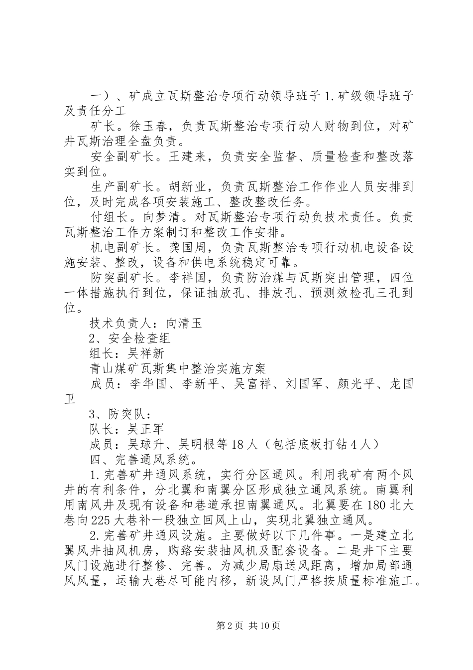 煤矿瓦斯防治专项行动汇报材料 _第2页