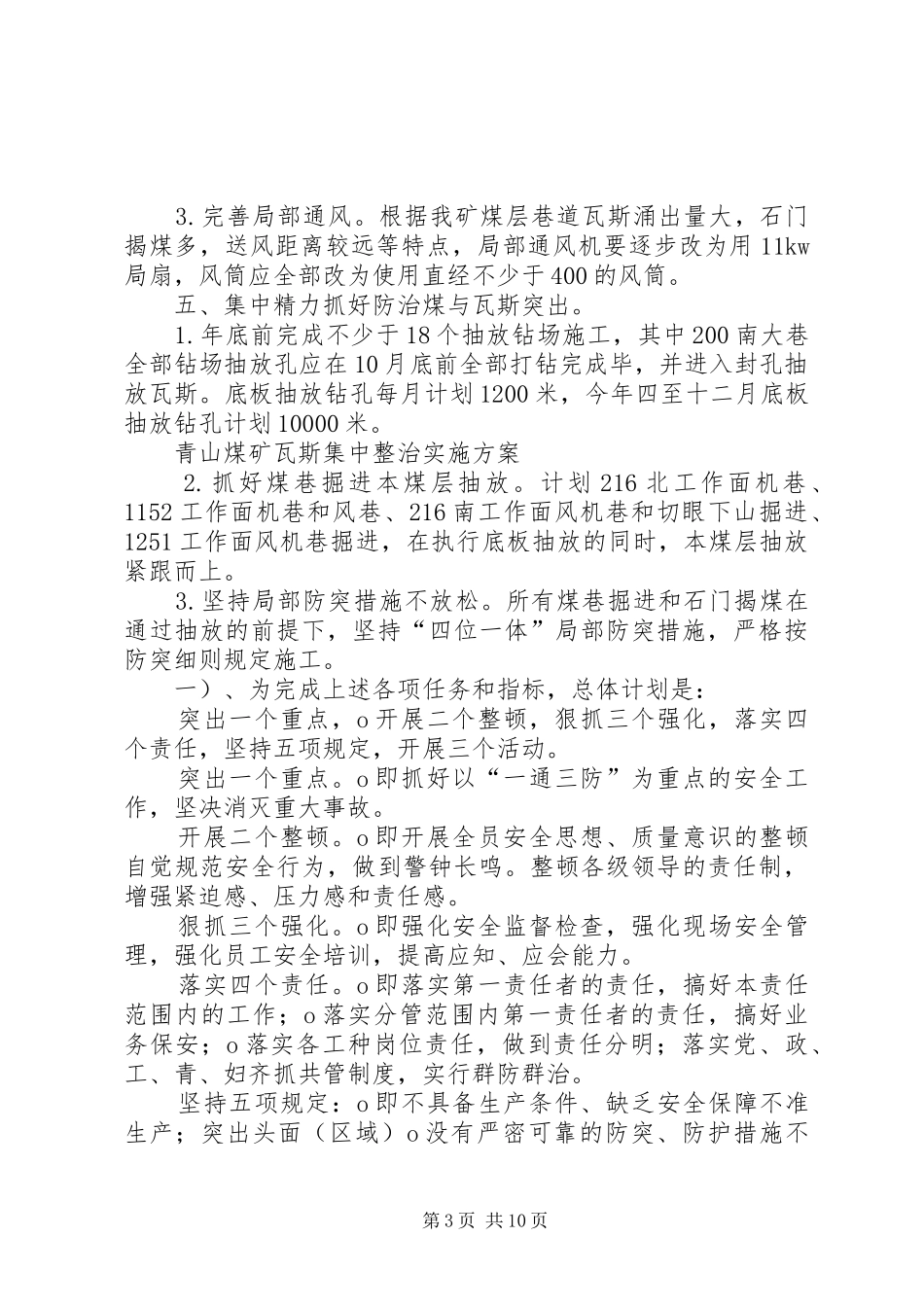 煤矿瓦斯防治专项行动汇报材料 _第3页