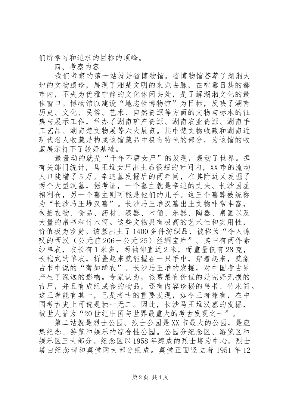 对长沙经济社会发展的考察报告 _第2页