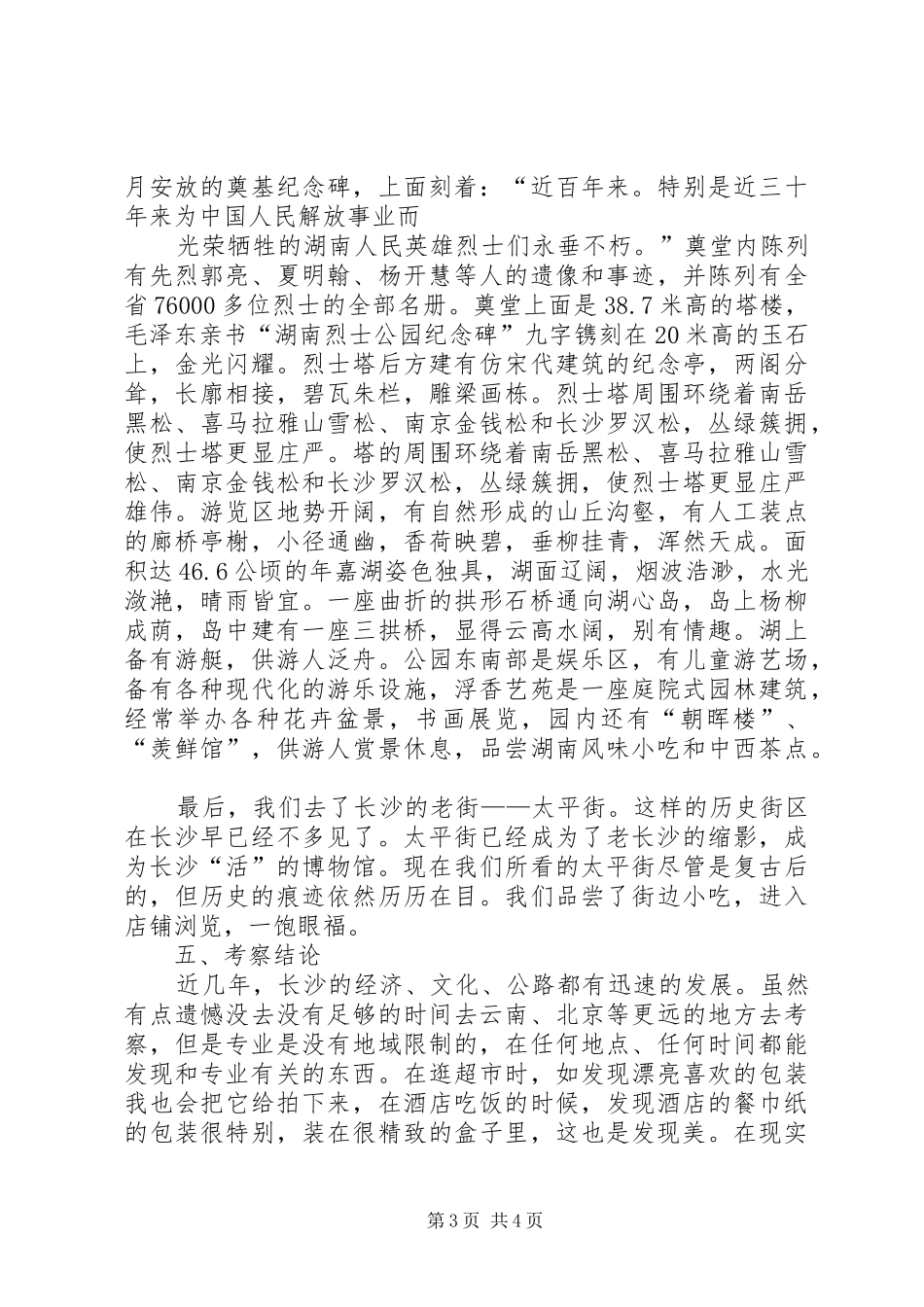 对长沙经济社会发展的考察报告 _第3页