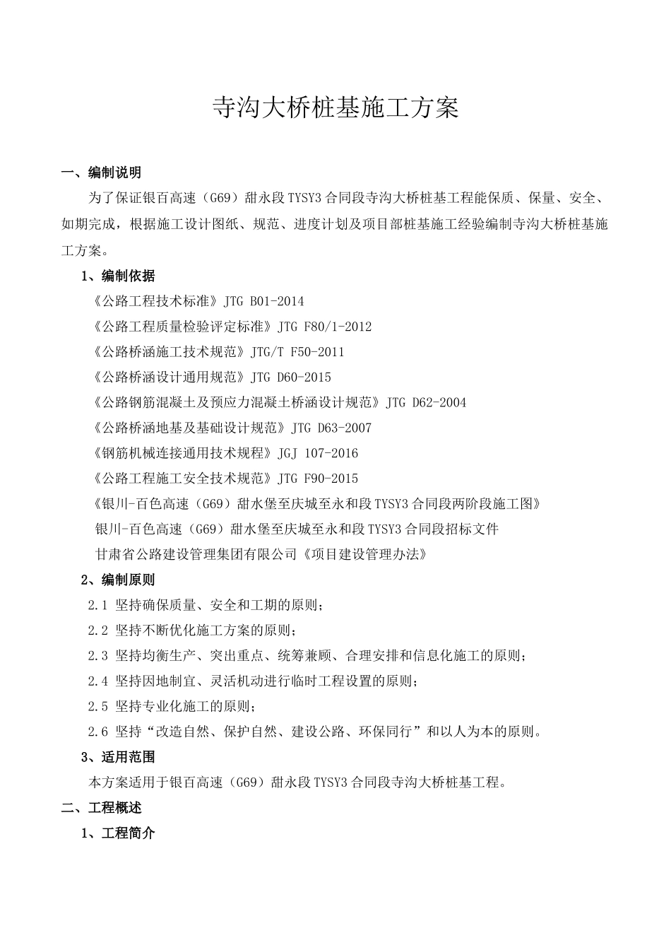 寺沟大桥桩基施工方案_第3页