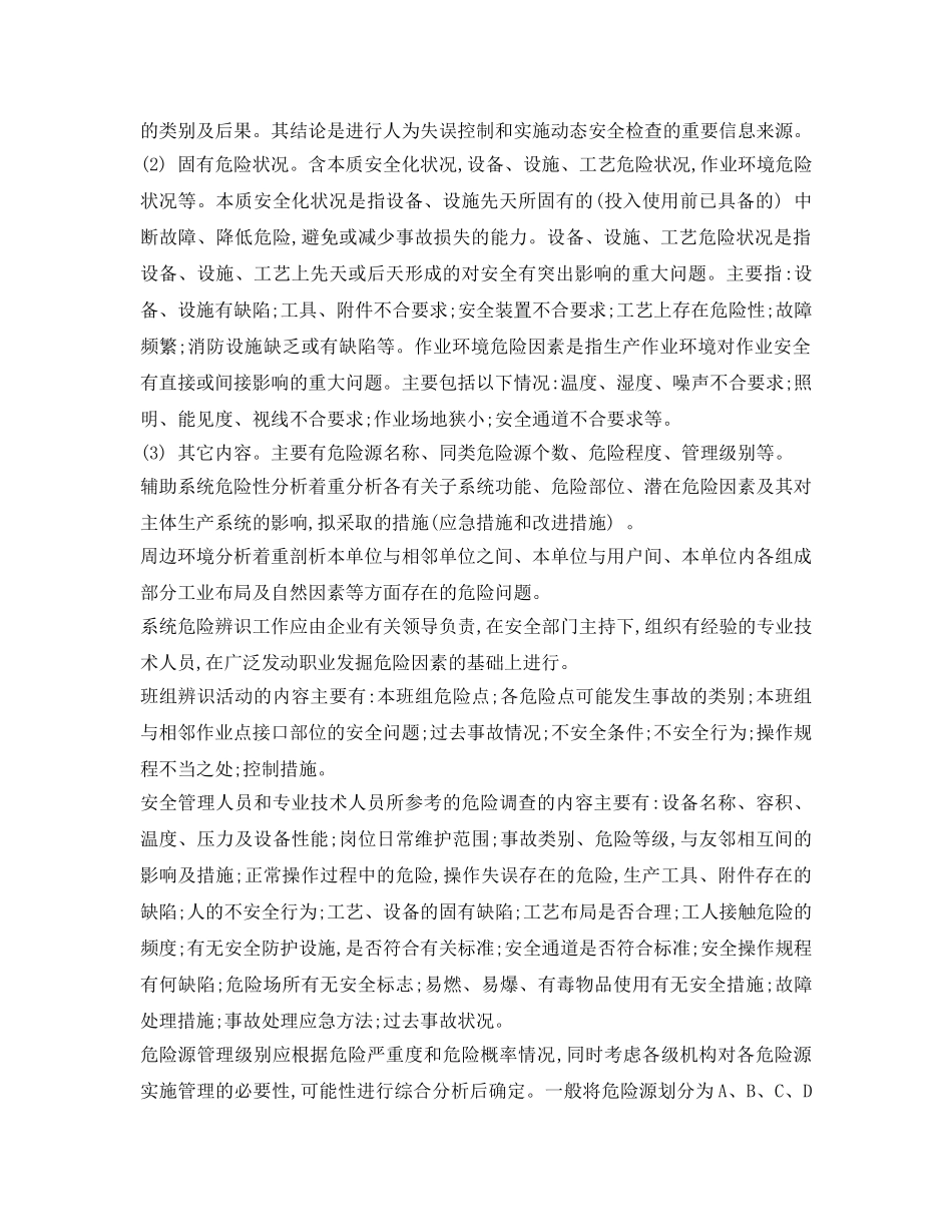 《安全管理》之对冶金行业现代安全管理模式的探讨 _第2页