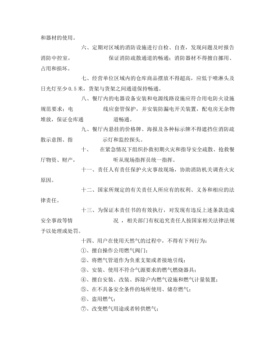 《安全管理文档》之燃气安全使用承诺书 _第2页