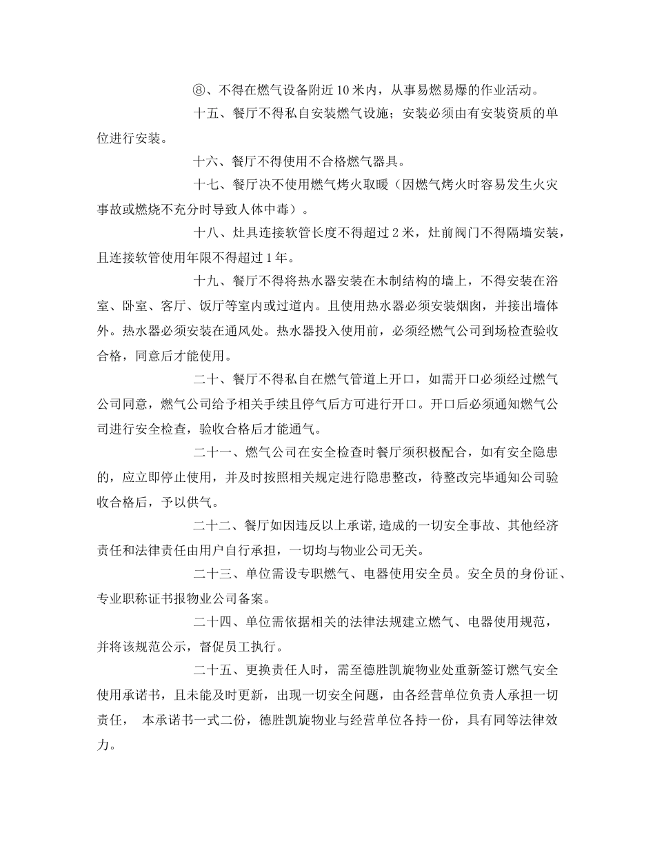 《安全管理文档》之燃气安全使用承诺书 _第3页
