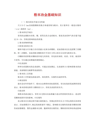 《安全管理》之粉末冶金基础知识 