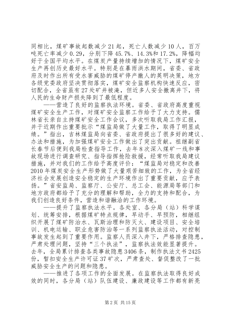 对贵州煤矿安全监察局毕节监察分局在我矿查出的隐患的整改结果报告 _第2页
