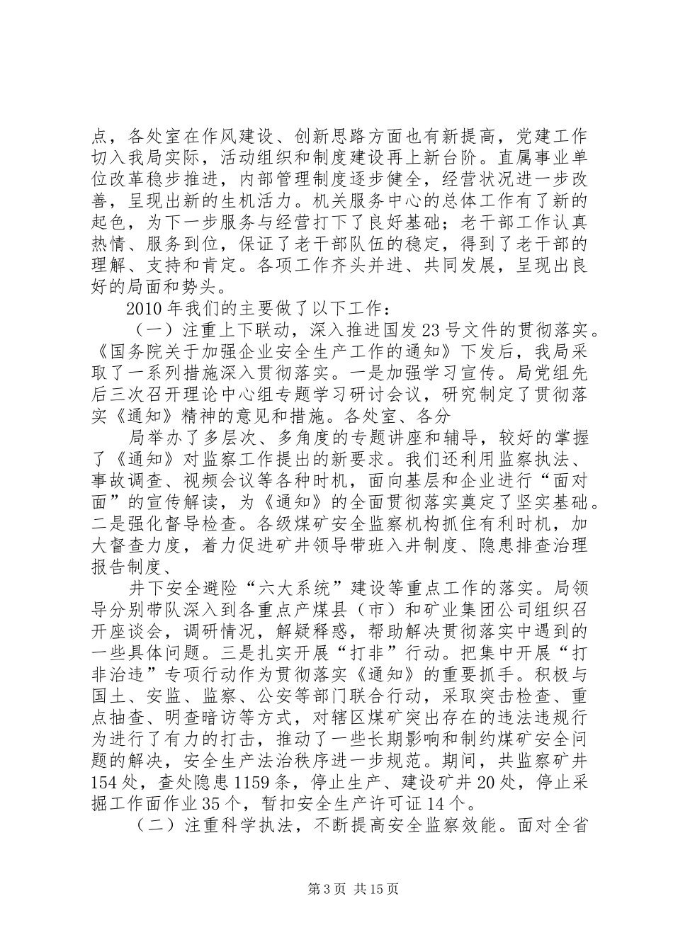 对贵州煤矿安全监察局毕节监察分局在我矿查出的隐患的整改结果报告 _第3页