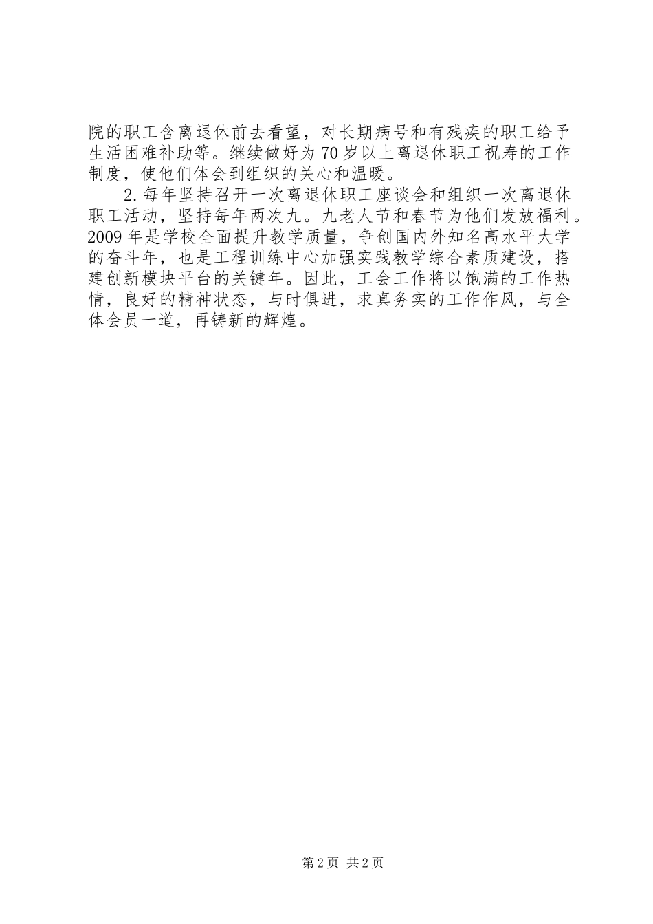 学校工会工作计划开头语_第2页