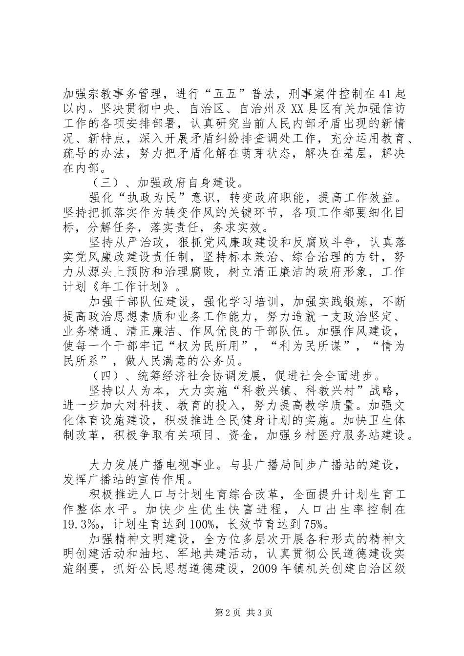 新农村的工作计划_第2页