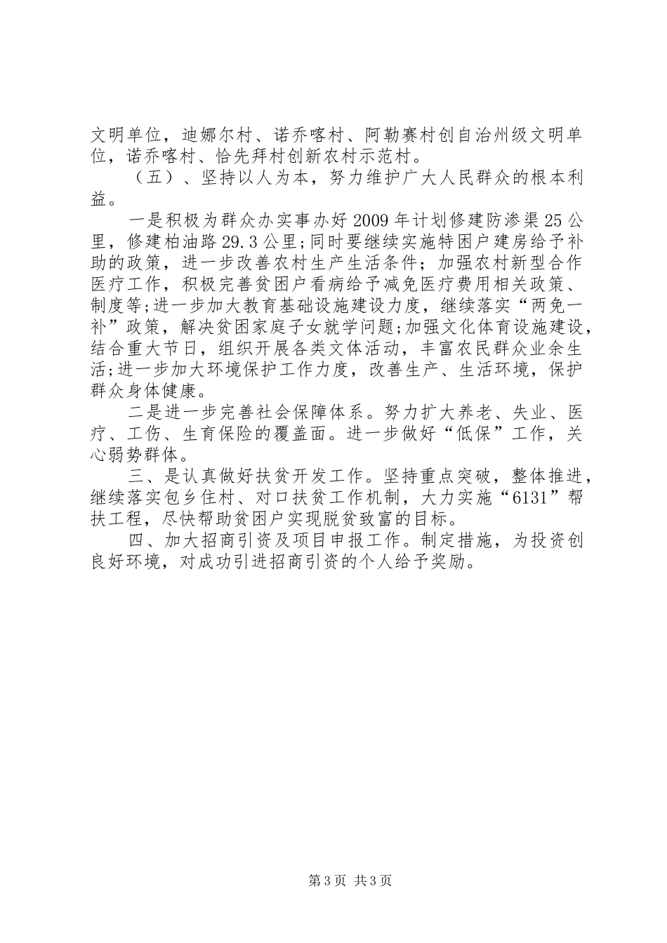 新农村的工作计划_第3页