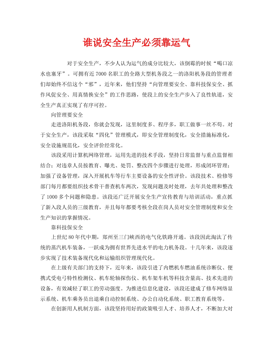 《安全管理》之谁说安全生产必须靠运气 _第1页