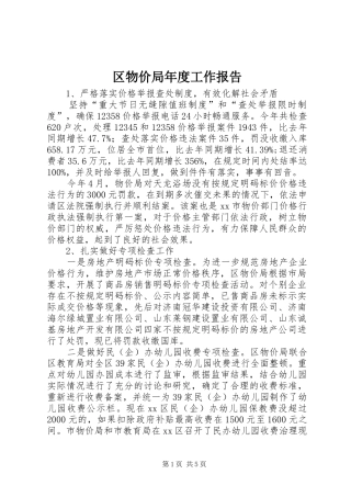 区物价局年度工作报告 
