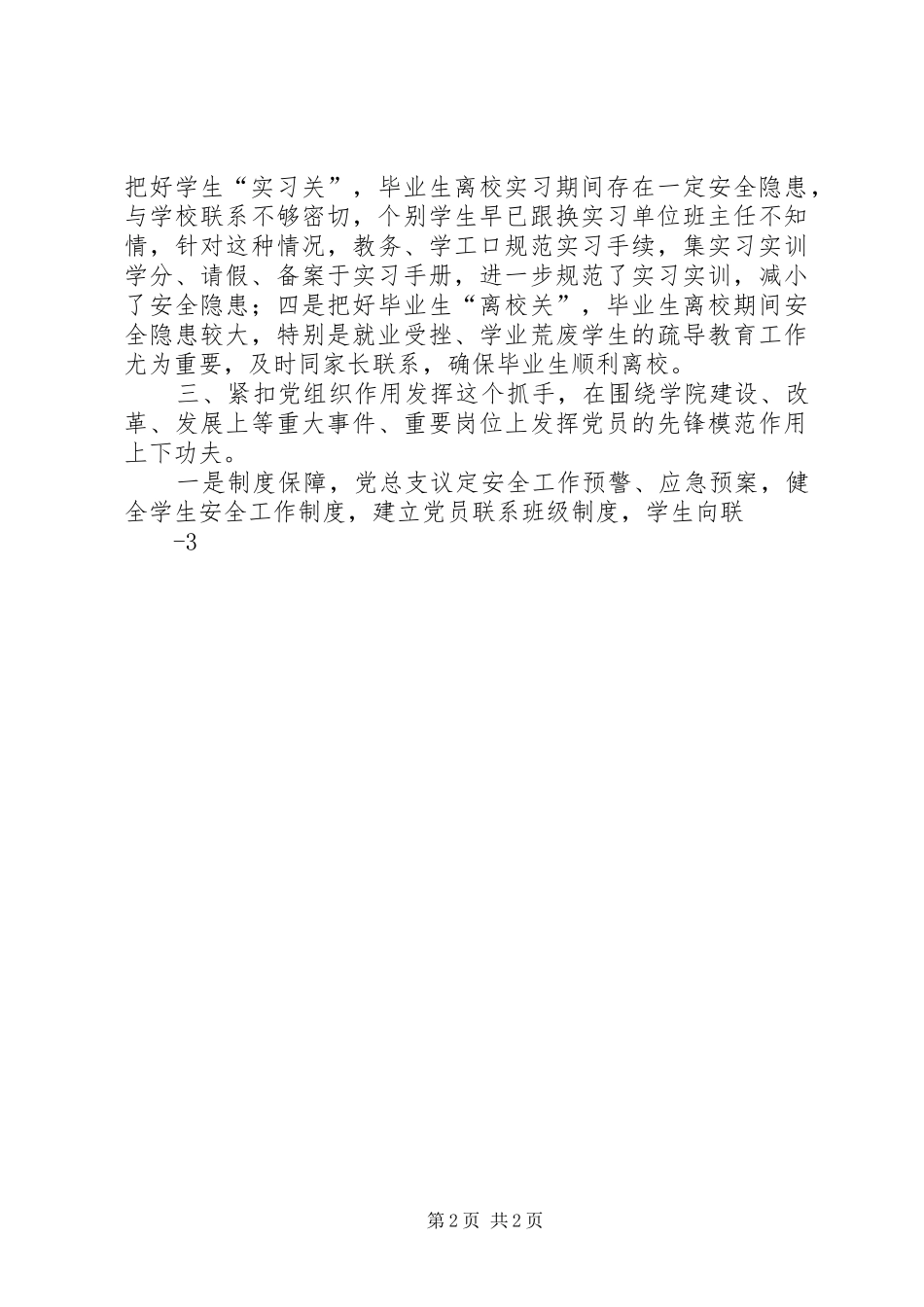 平安校园建设优秀成果文字报告[合集5篇] _第2页