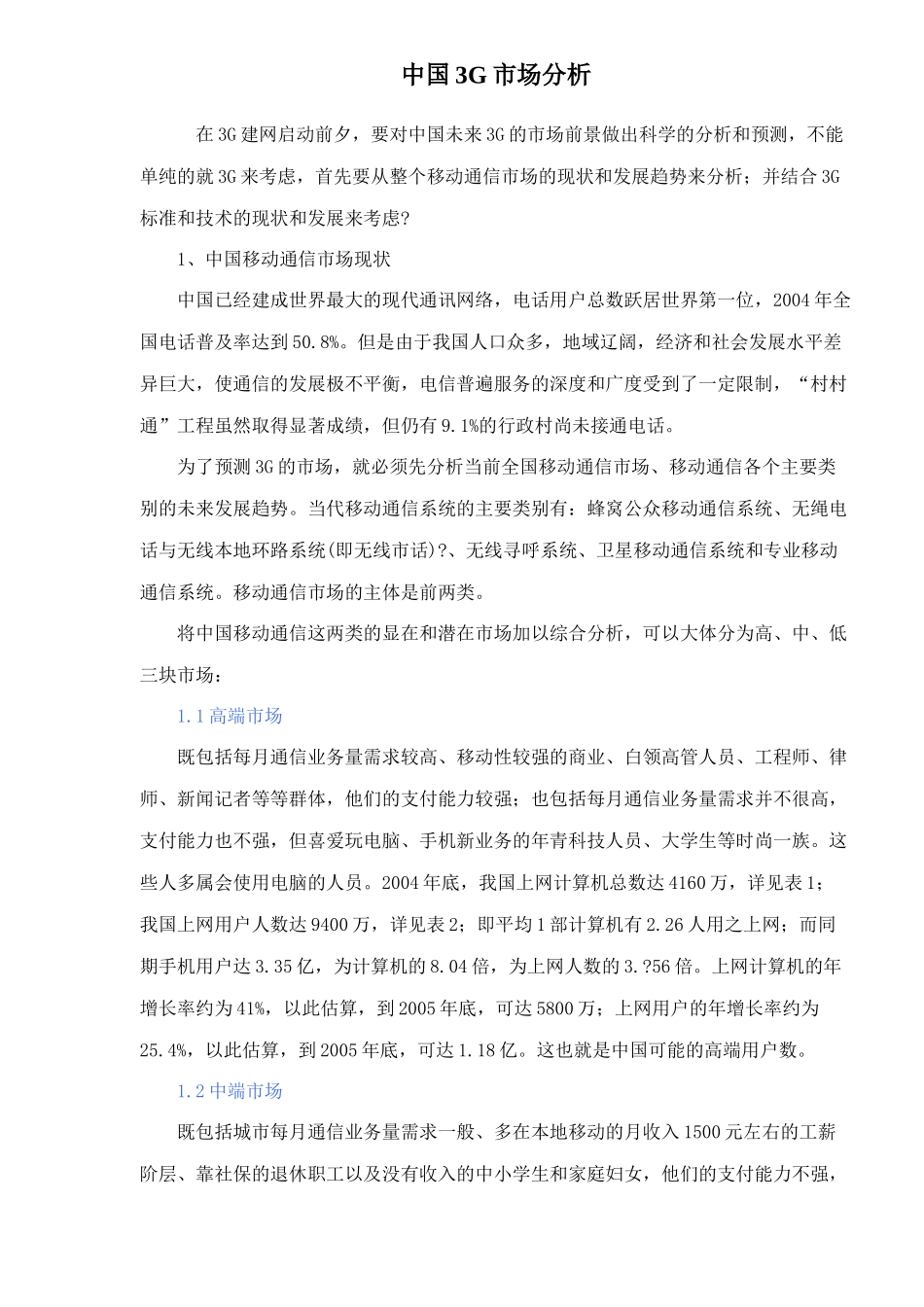 中国G市场分析_第1页