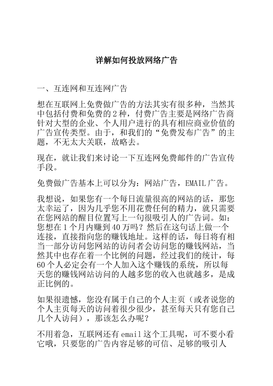 如何投放网络广告_第1页