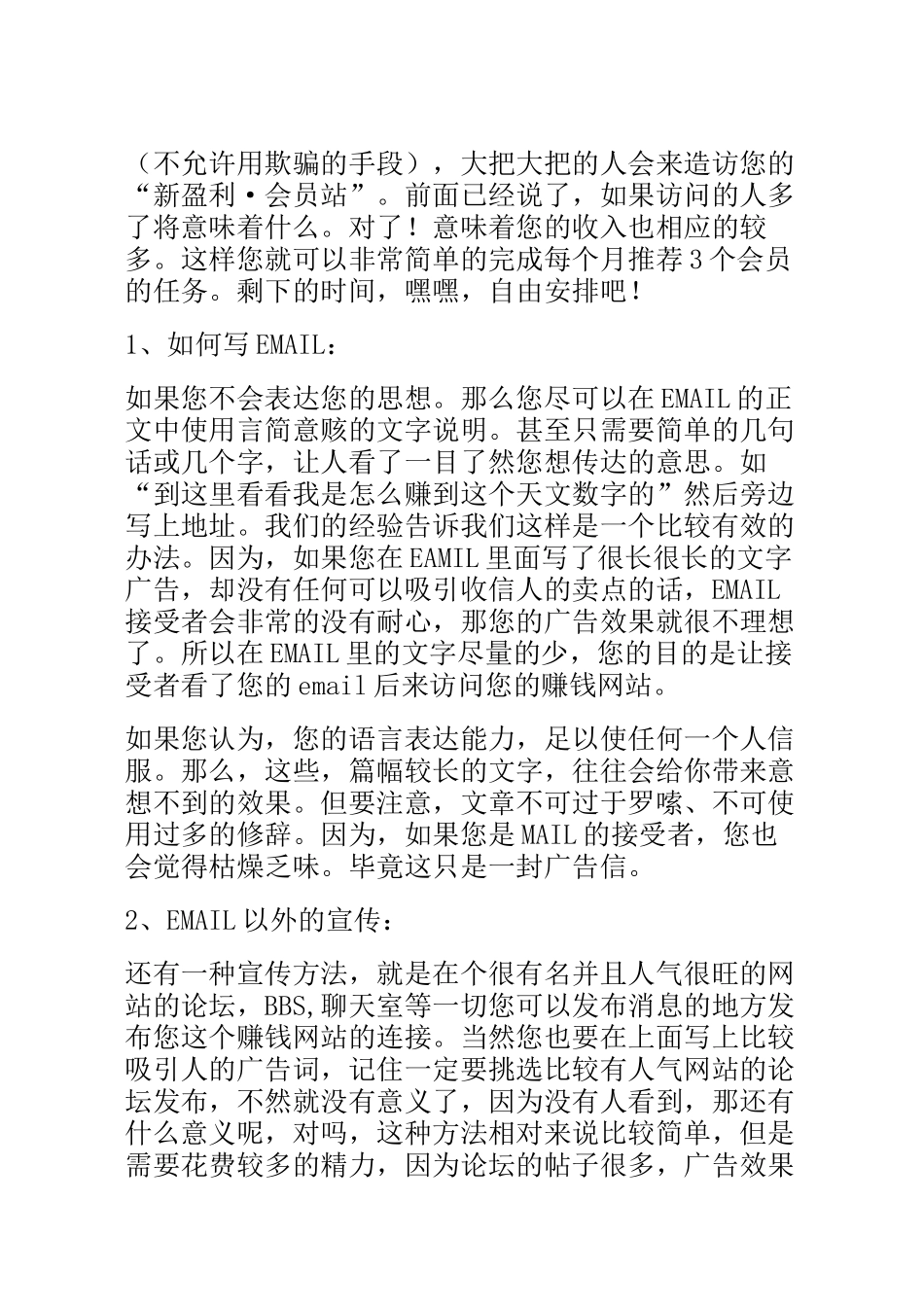 如何投放网络广告_第2页