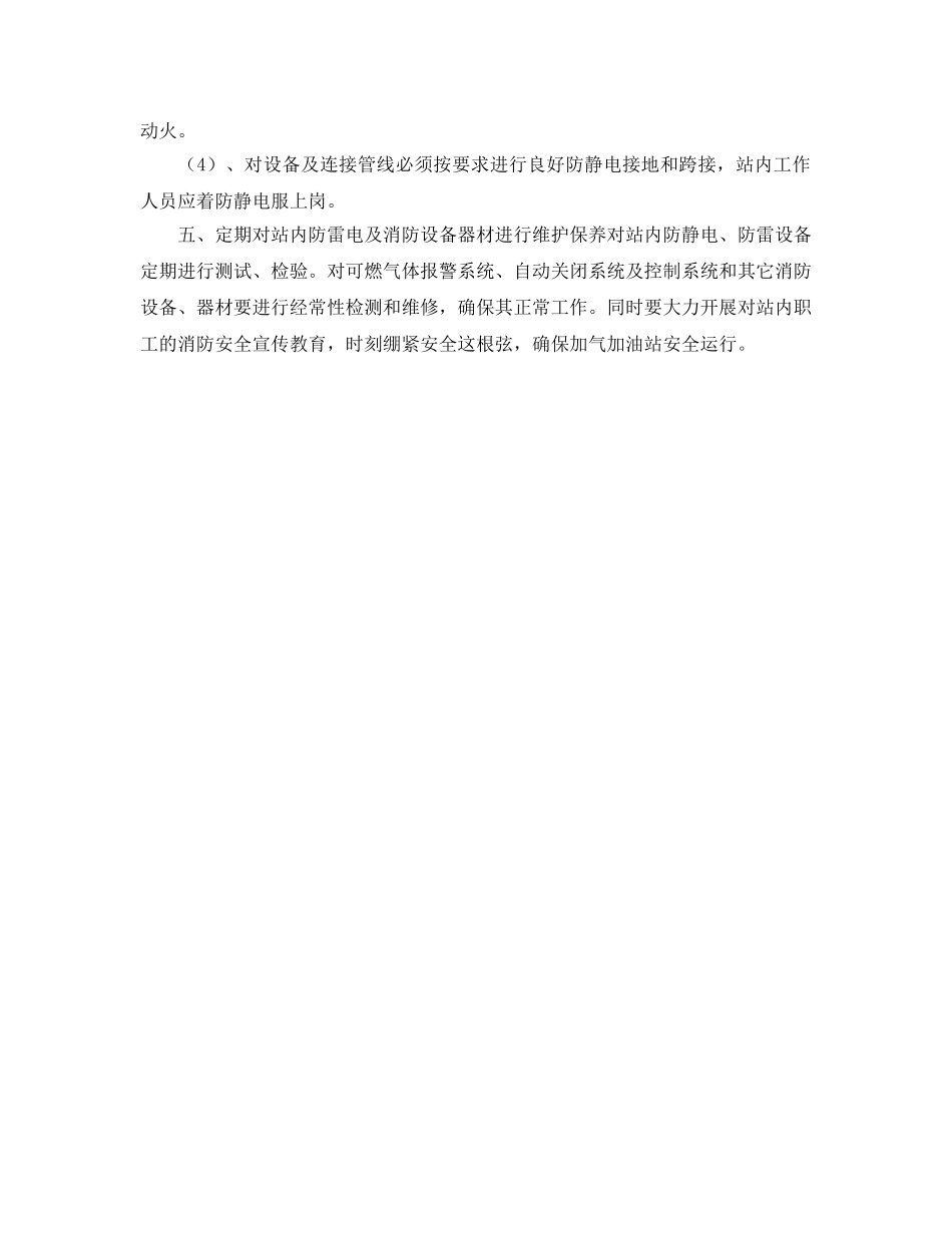 《安全管理》之对加气加油站的消防安全管理浅见 _第2页