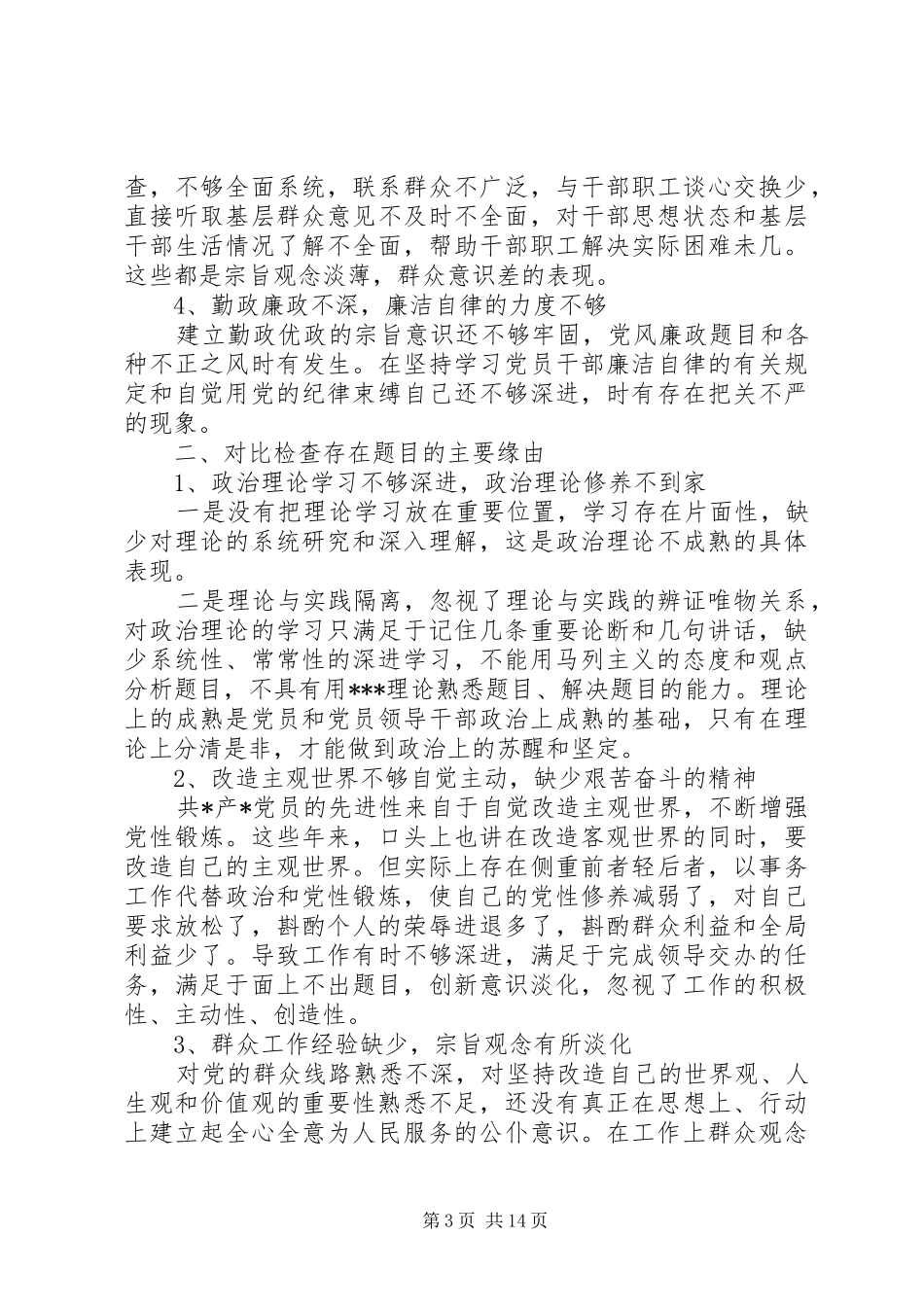 篇一：20XX年最新个人四风问题自查报告及整改措施_第3页