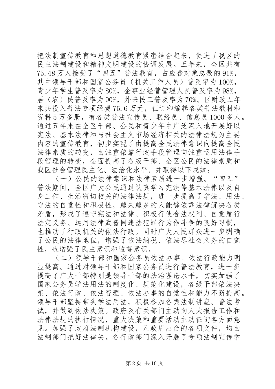“四五”普法和依法治理工作评估报告 _第2页